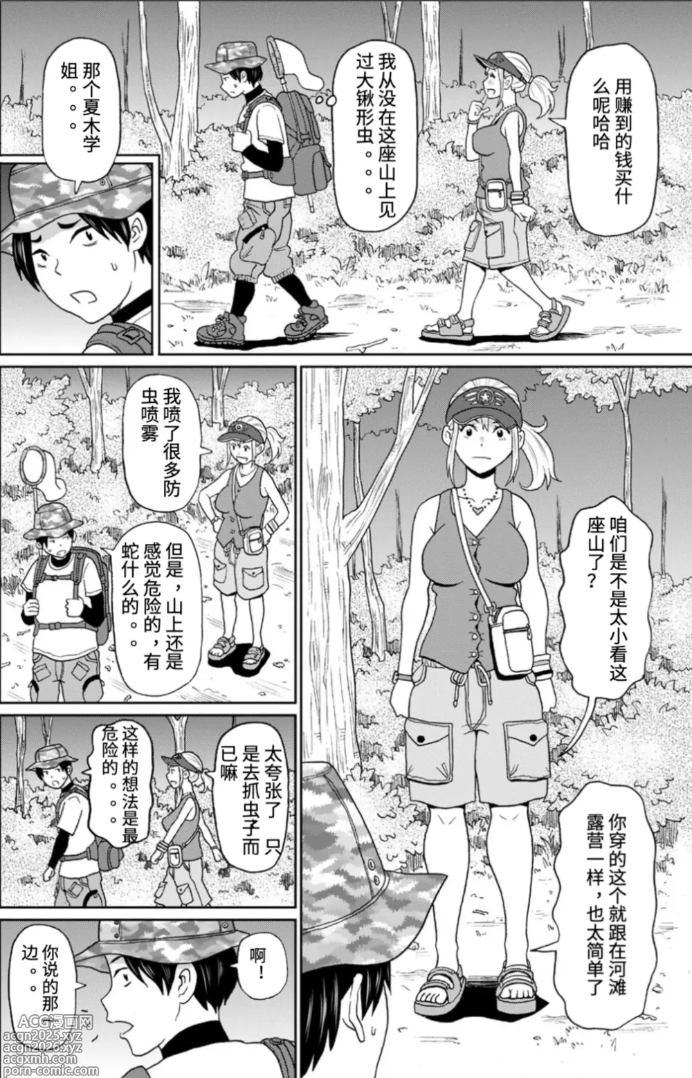 Page 2 of manga 昆虫捕捉大师