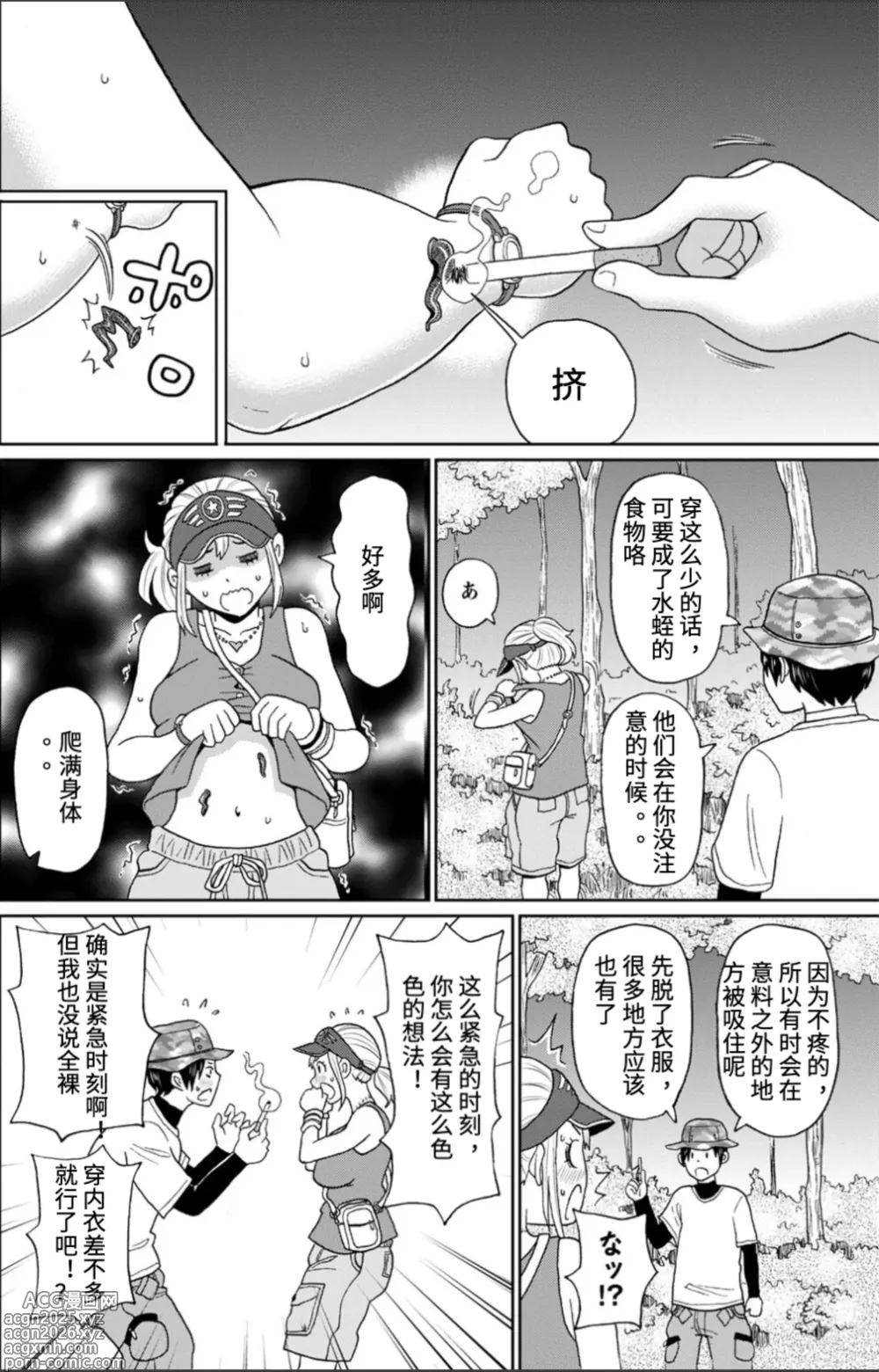 Page 4 of manga 昆虫捕捉大师