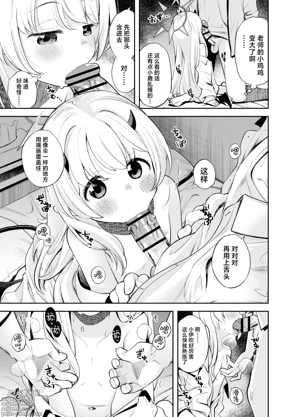 Page 13 of doujinshi 基沃托斯涩情日记 -伊吹篇-