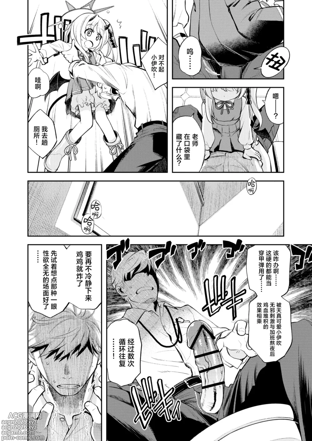 Page 4 of doujinshi 基沃托斯涩情日记 -伊吹篇-