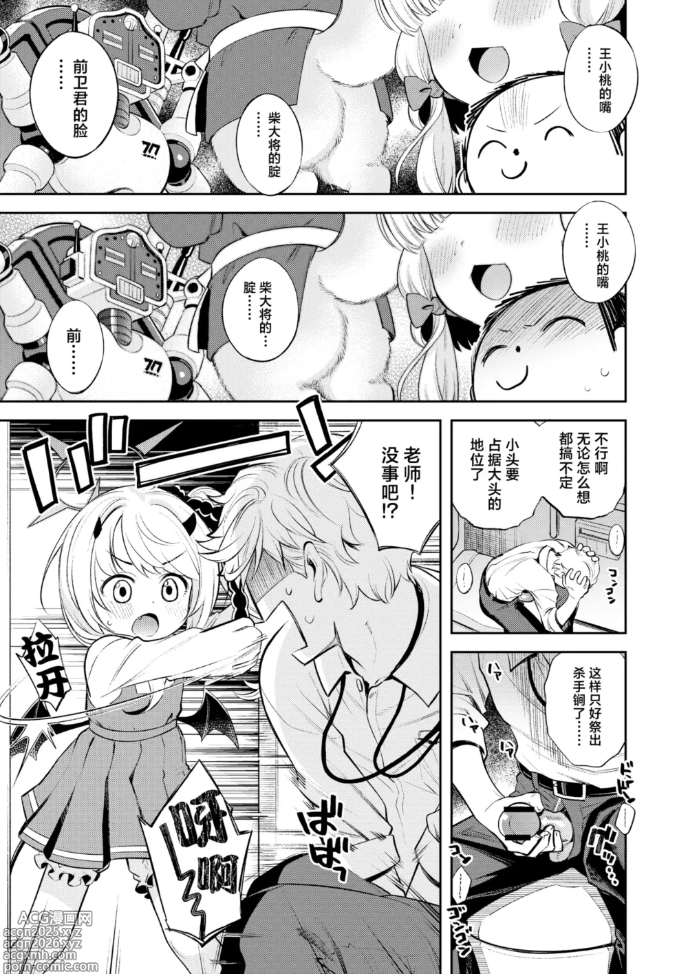 Page 5 of doujinshi 基沃托斯涩情日记 -伊吹篇-