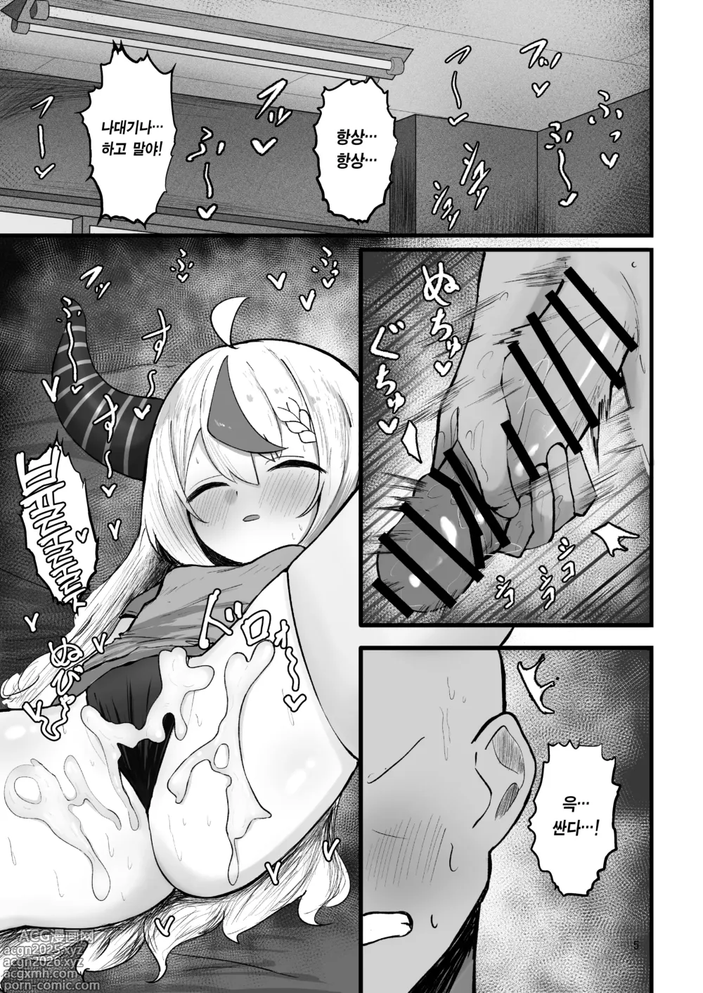 Page 4 of doujinshi 라프사마와 엣지하는 책