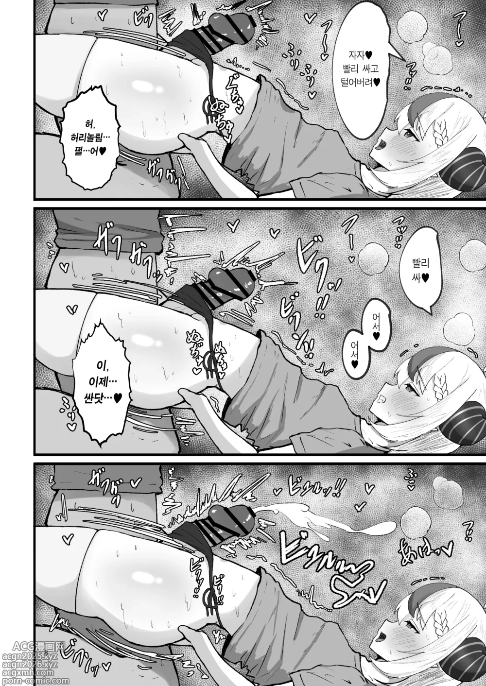 Page 7 of doujinshi 라프사마와 엣지하는 책