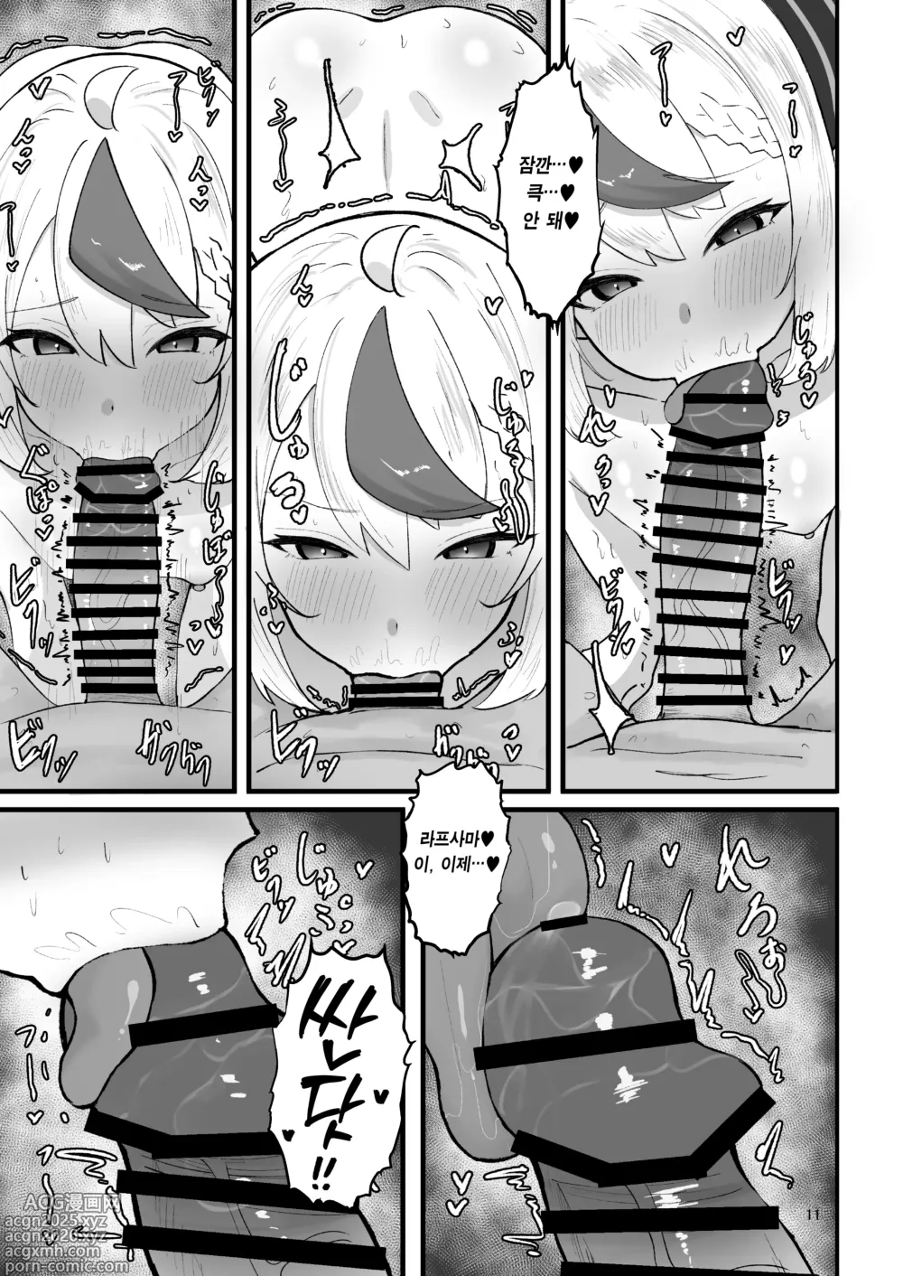 Page 10 of doujinshi 라프사마와 엣지하는 책
