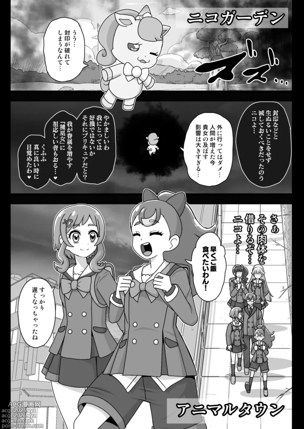 Page 3 of doujinshi Shiniki Osen -Yomigaetta Jashin Futaharaminoakume to Okasareta Kizuna-