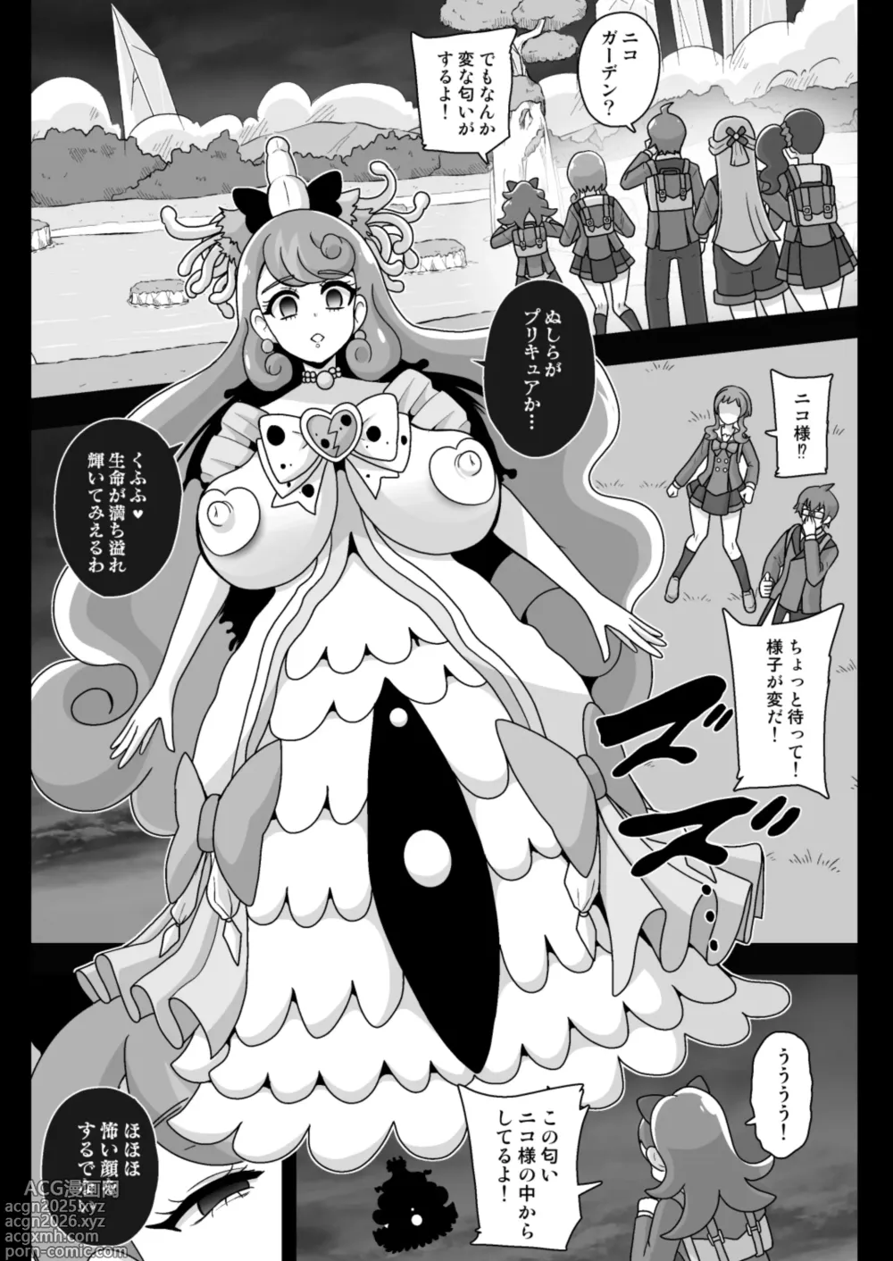 Page 5 of doujinshi Shiniki Osen -Yomigaetta Jashin Futaharaminoakume to Okasareta Kizuna-
