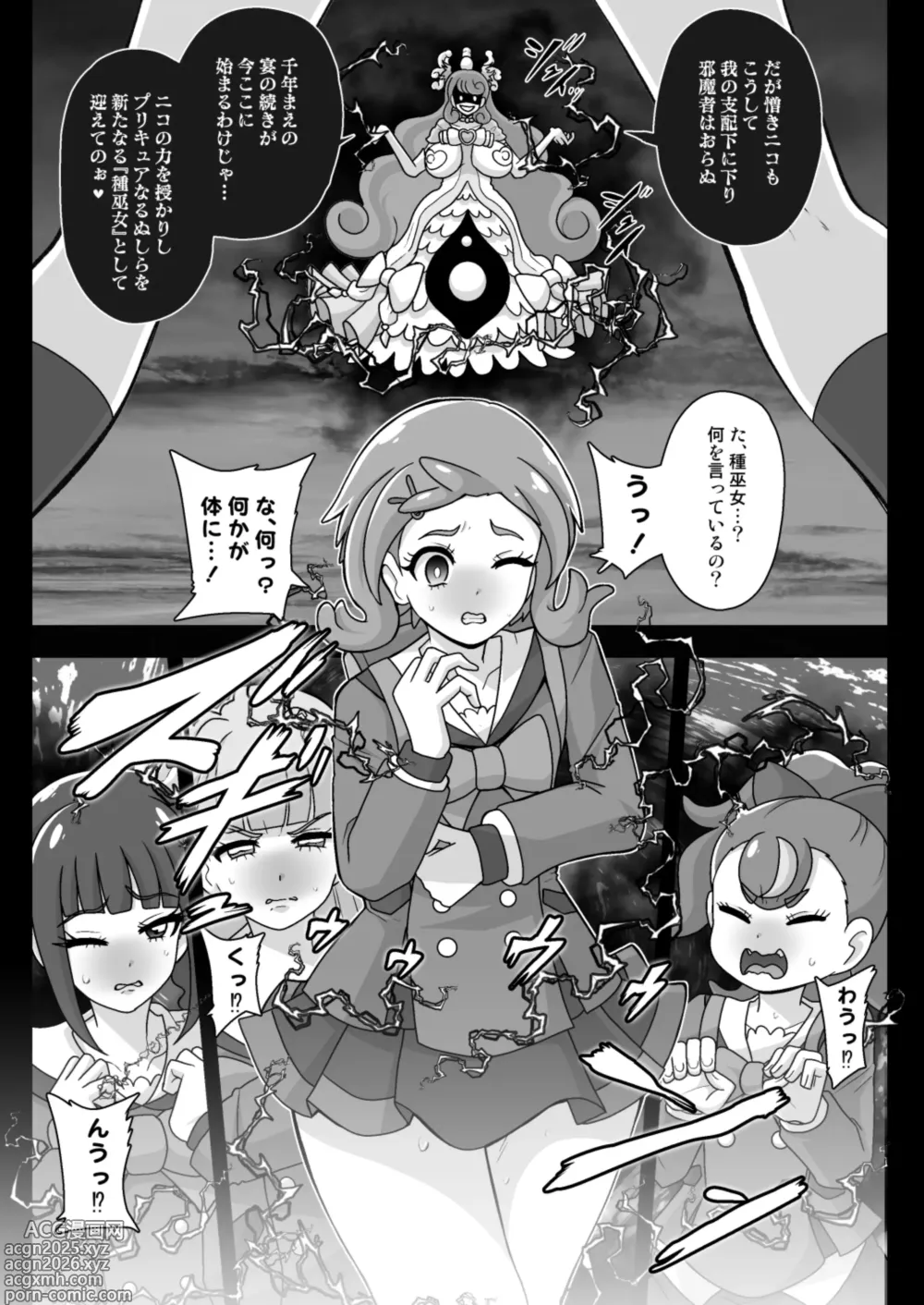 Page 7 of doujinshi Shiniki Osen -Yomigaetta Jashin Futaharaminoakume to Okasareta Kizuna-