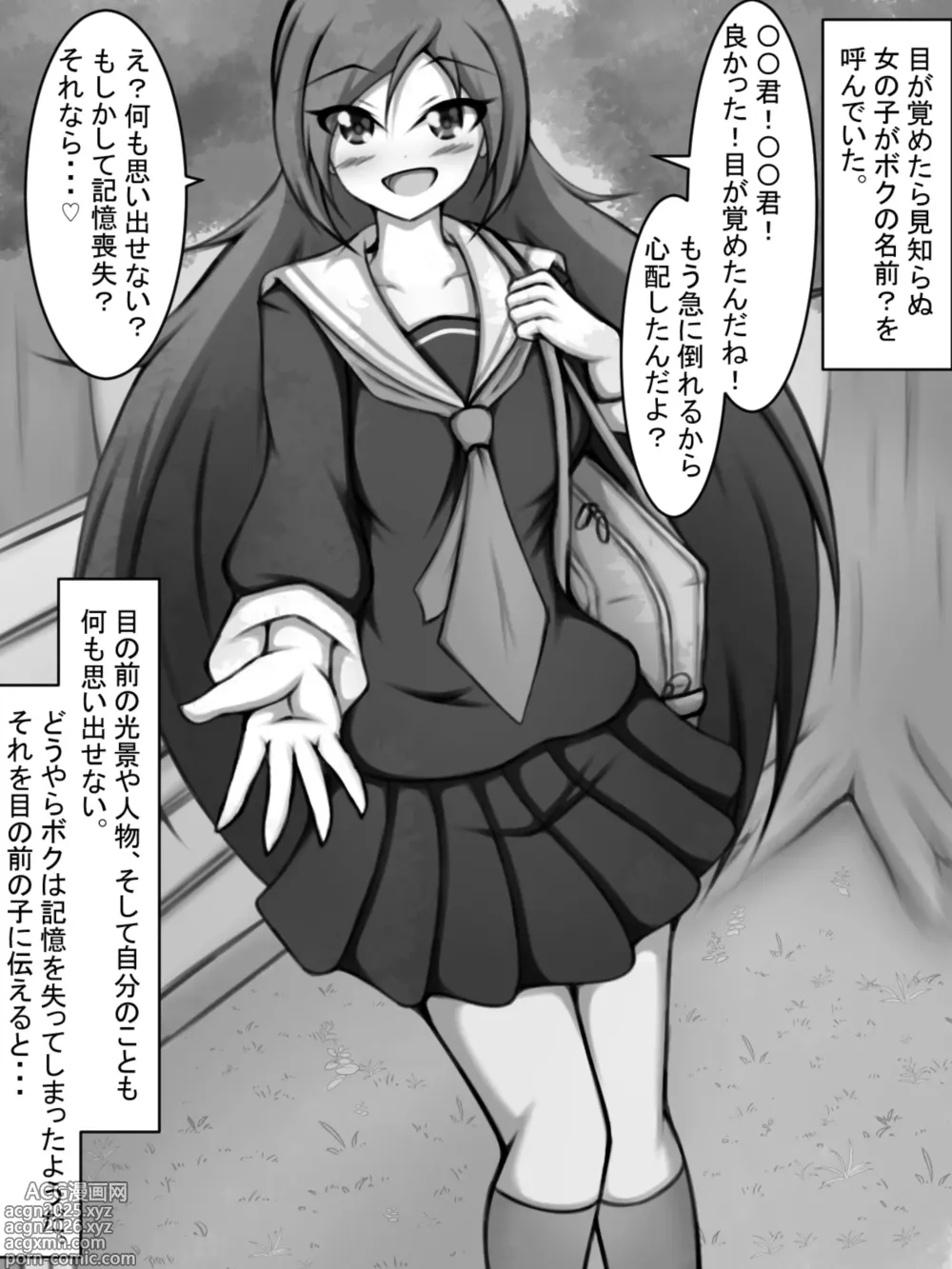 Page 1 of doujinshi Apparently, I was quite popular before I lost my memory