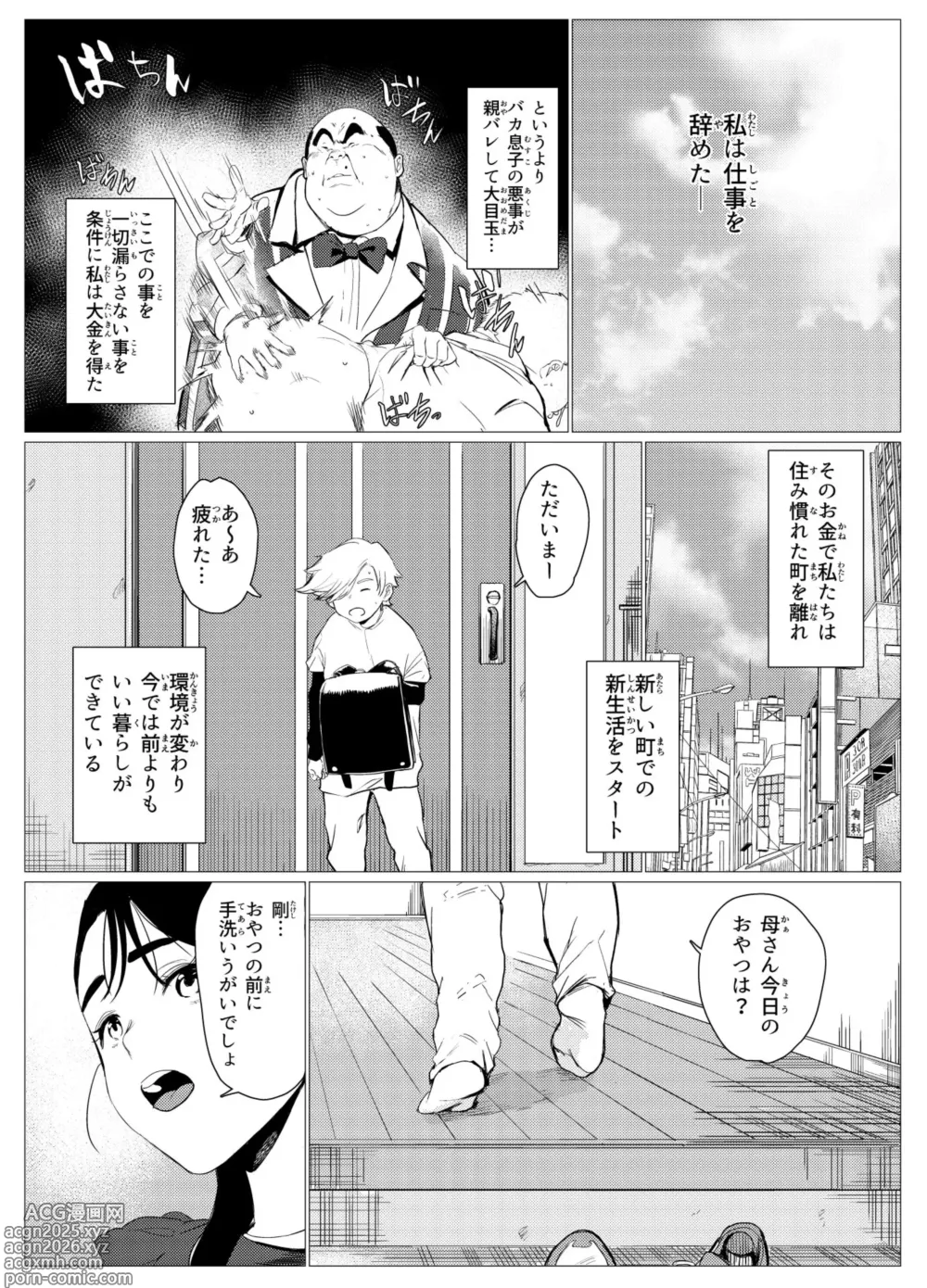 Page 51 of manga Poor single mother gets turned into a meat urinal by a scolded rich kid
