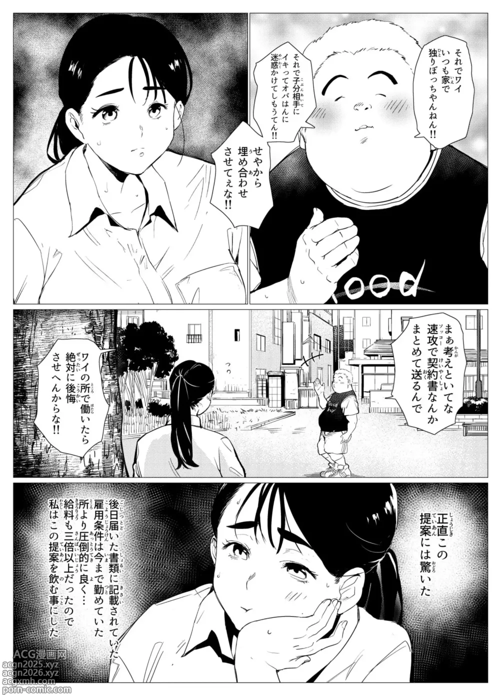 Page 9 of manga Poor single mother gets turned into a meat urinal by a scolded rich kid