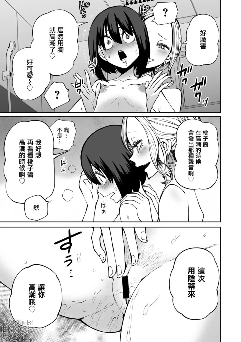 Page 22 of manga 今日在愛情旅館開女子會吧