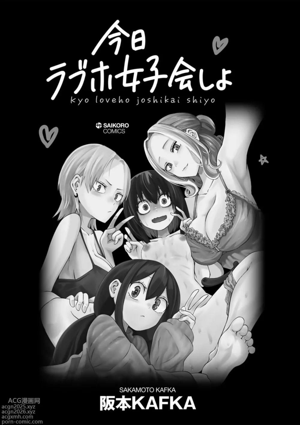 Page 8 of manga 今日在愛情旅館開女子會吧
