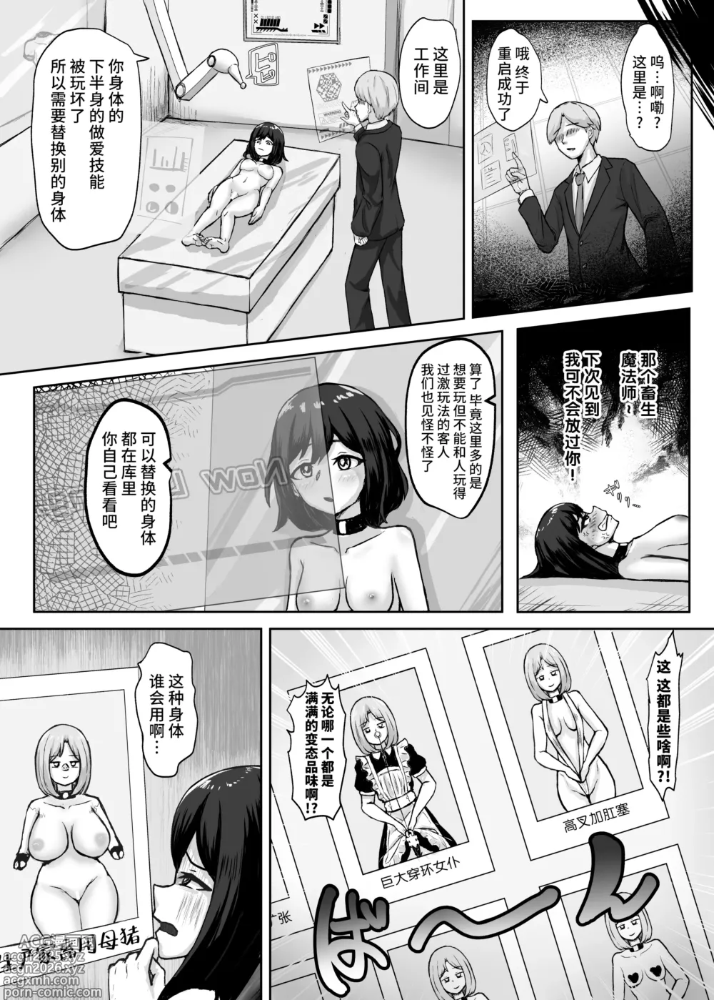 Page 14 of doujinshi Mesubuta Sexaroid Tensei ~Hentai Body Koukan de Buzama Seiheki Learning~