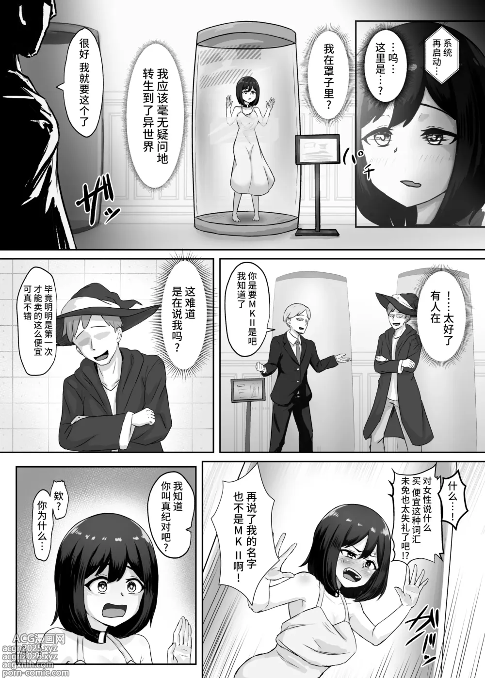Page 3 of doujinshi Mesubuta Sexaroid Tensei ~Hentai Body Koukan de Buzama Seiheki Learning~