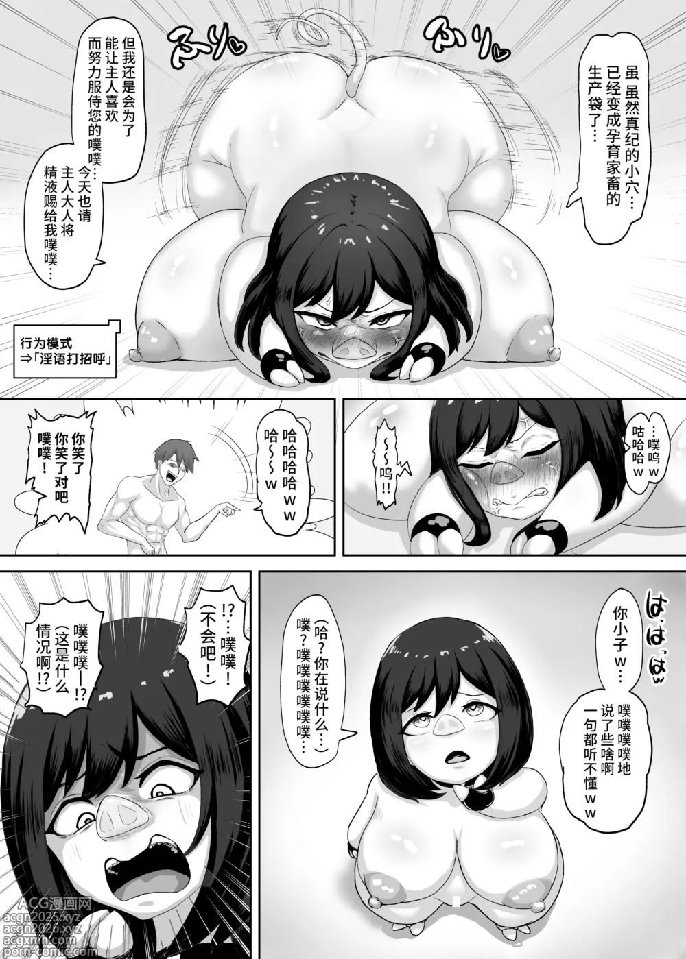 Page 26 of doujinshi Mesubuta Sexaroid Tensei ~Hentai Body Koukan de Buzama Seiheki Learning~