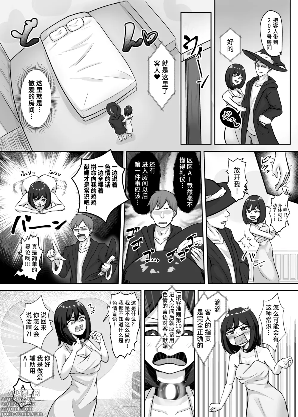 Page 5 of doujinshi Mesubuta Sexaroid Tensei ~Hentai Body Koukan de Buzama Seiheki Learning~