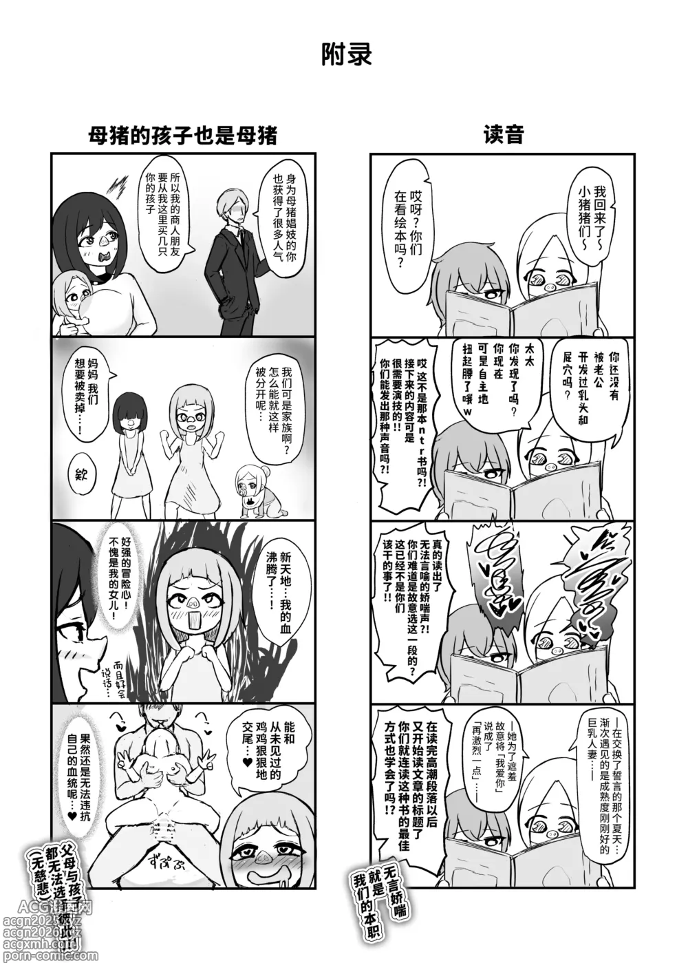 Page 43 of doujinshi Mesubuta Sexaroid Tensei ~Hentai Body Koukan de Buzama Seiheki Learning~