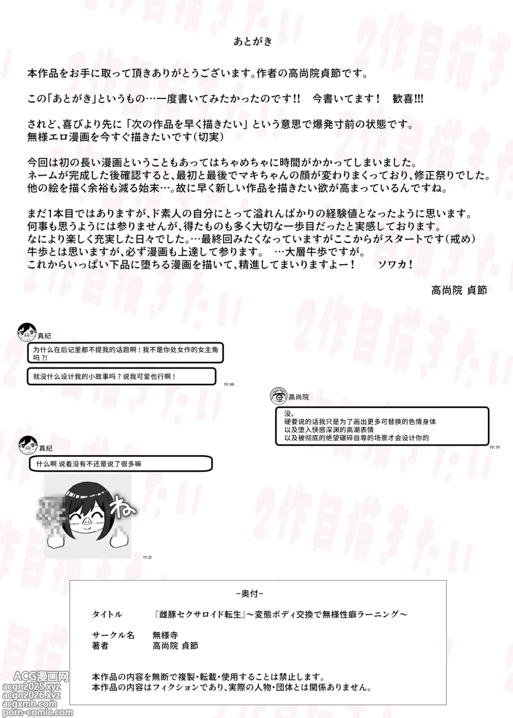 Page 44 of doujinshi Mesubuta Sexaroid Tensei ~Hentai Body Koukan de Buzama Seiheki Learning~