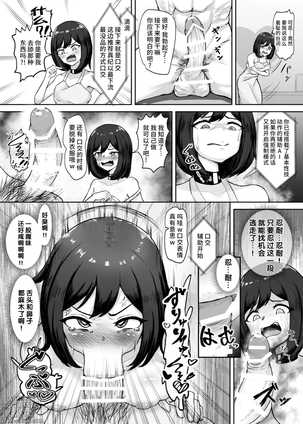 Page 7 of doujinshi Mesubuta Sexaroid Tensei ~Hentai Body Koukan de Buzama Seiheki Learning~
