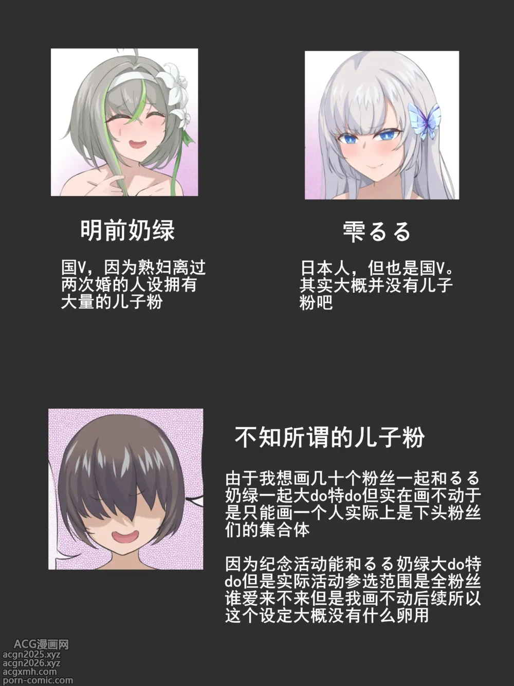 Page 2 of doujinshi 奶绿るる爱粉记