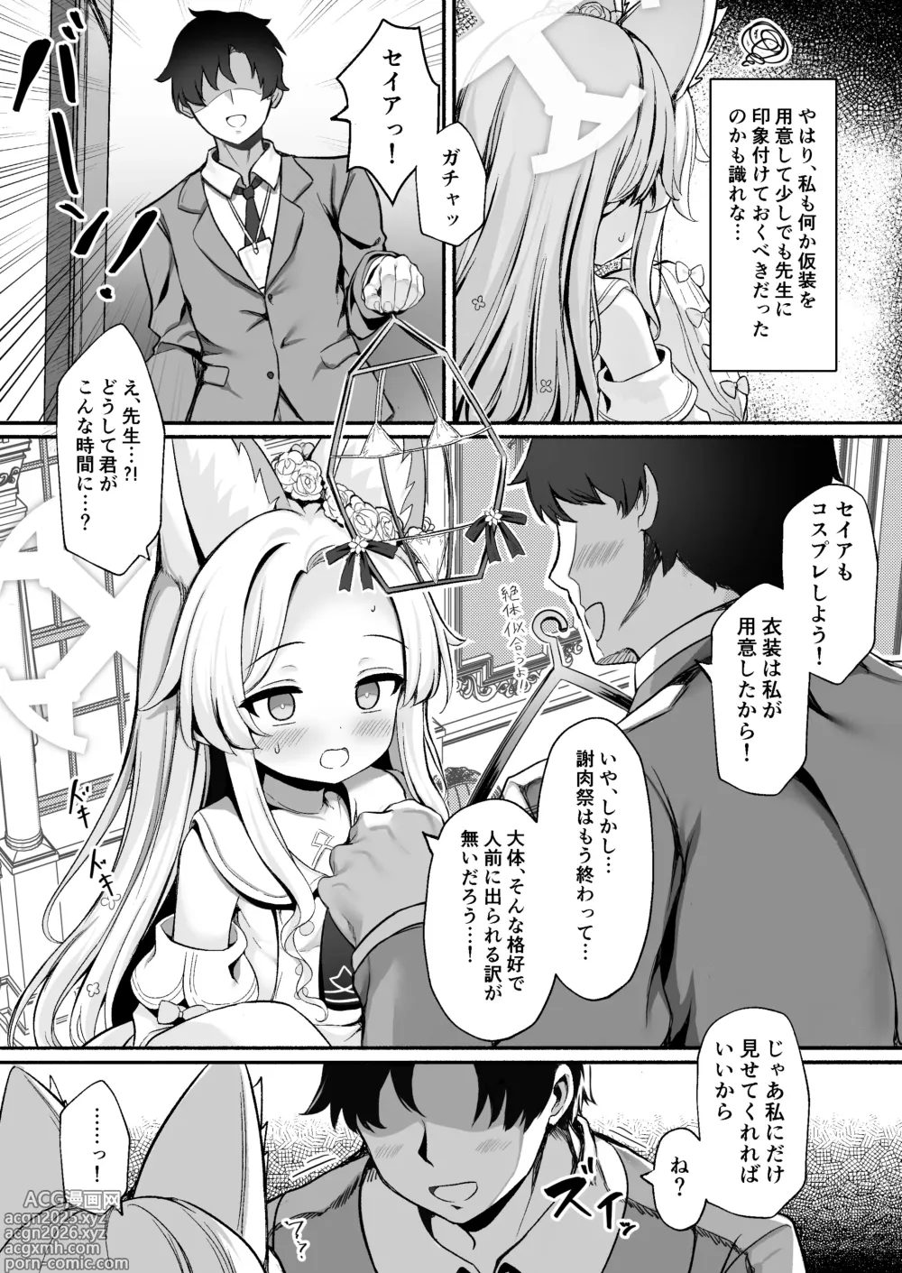 Page 3 of doujinshi Yuri Saku Rakuen