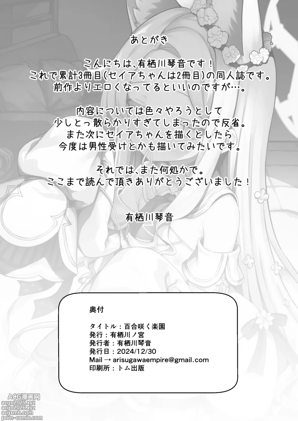 Page 21 of doujinshi Yuri Saku Rakuen