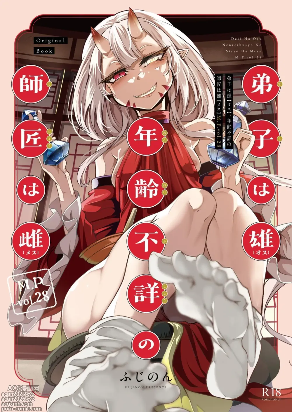 Page 1 of doujinshi M.P.vol.28 Deshi wa ♂、Nennreifushou no Shishou wa ♀