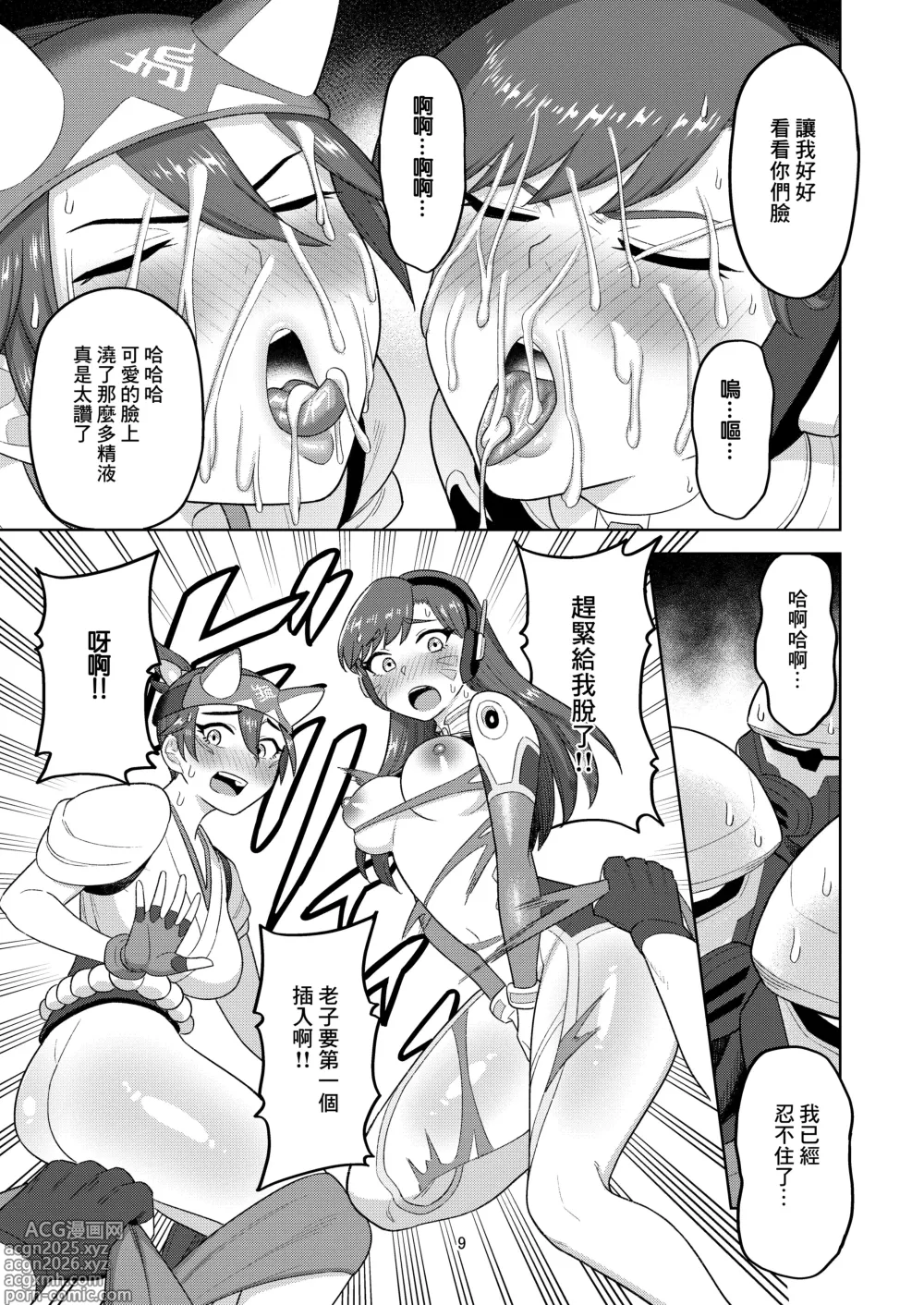 Page 11 of doujinshi DVA霧子本 囚禁的二人