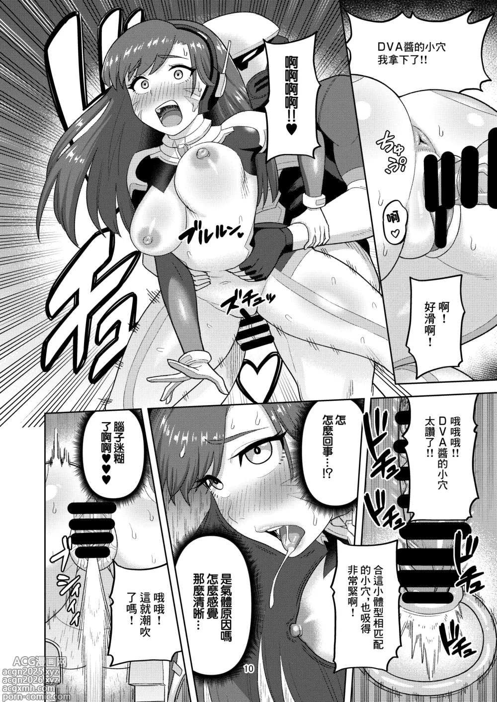 Page 12 of doujinshi DVA霧子本 囚禁的二人