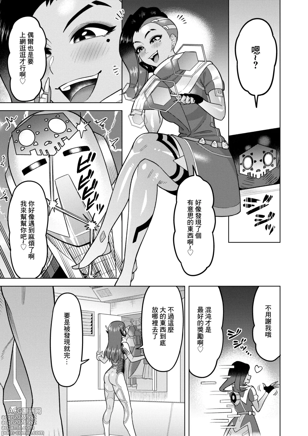 Page 9 of doujinshi DVA本 THE寵物