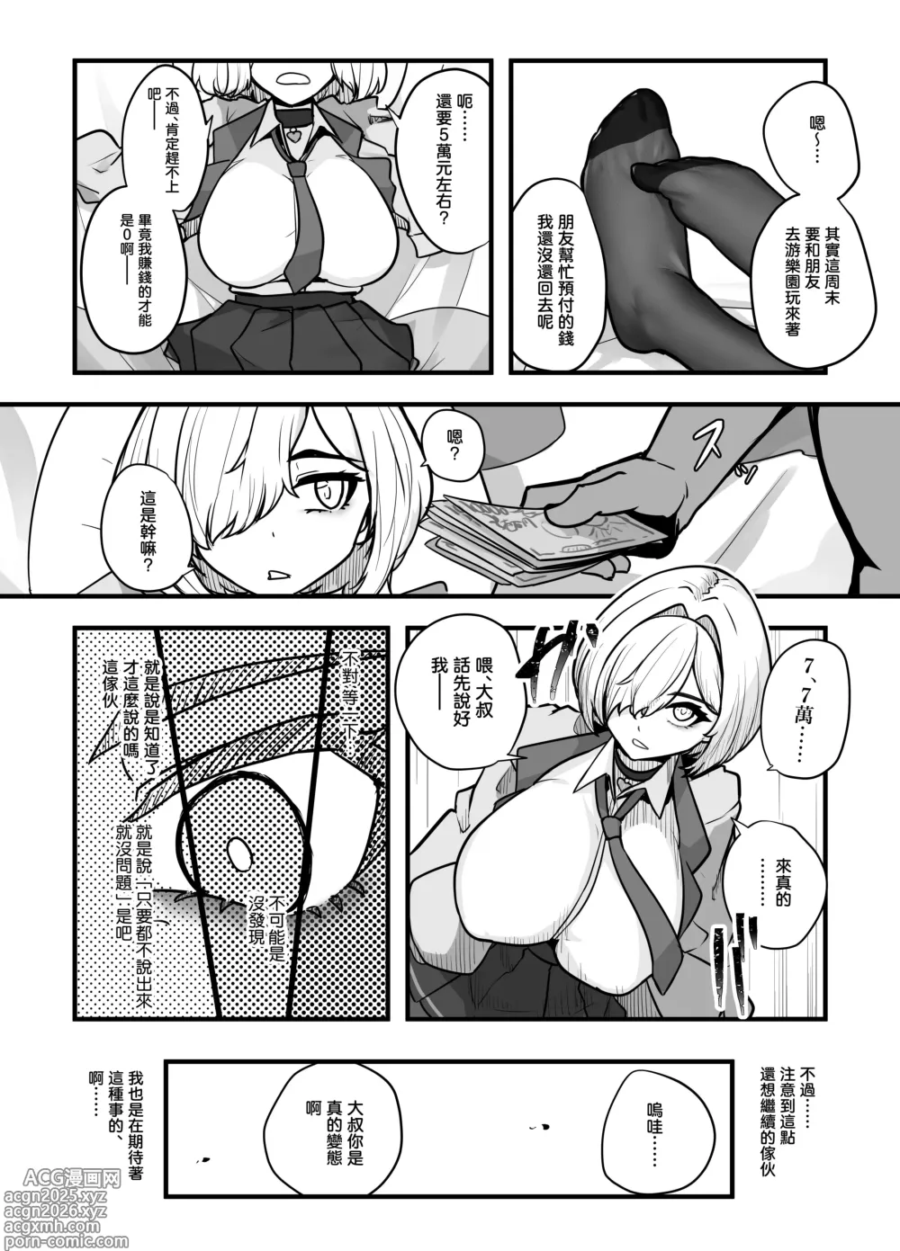 Page 8 of doujinshi 愛想の悪い派遣リフレ女子が実は長乳JKでした。