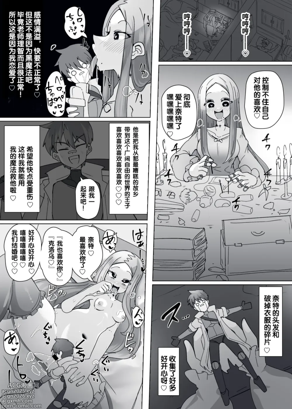 Page 11 of doujinshi Matenshoku no Yakata 10