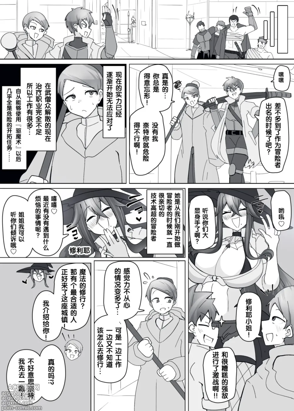 Page 3 of doujinshi Matenshoku no Yakata 10
