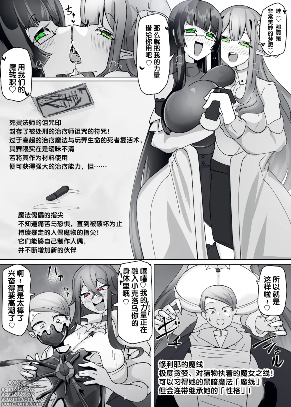 Page 5 of doujinshi Matenshoku no Yakata 10