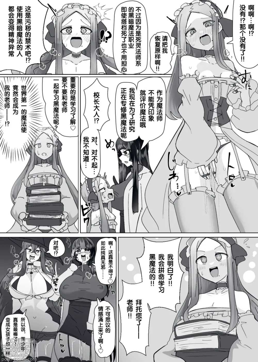 Page 7 of doujinshi Matenshoku no Yakata 10