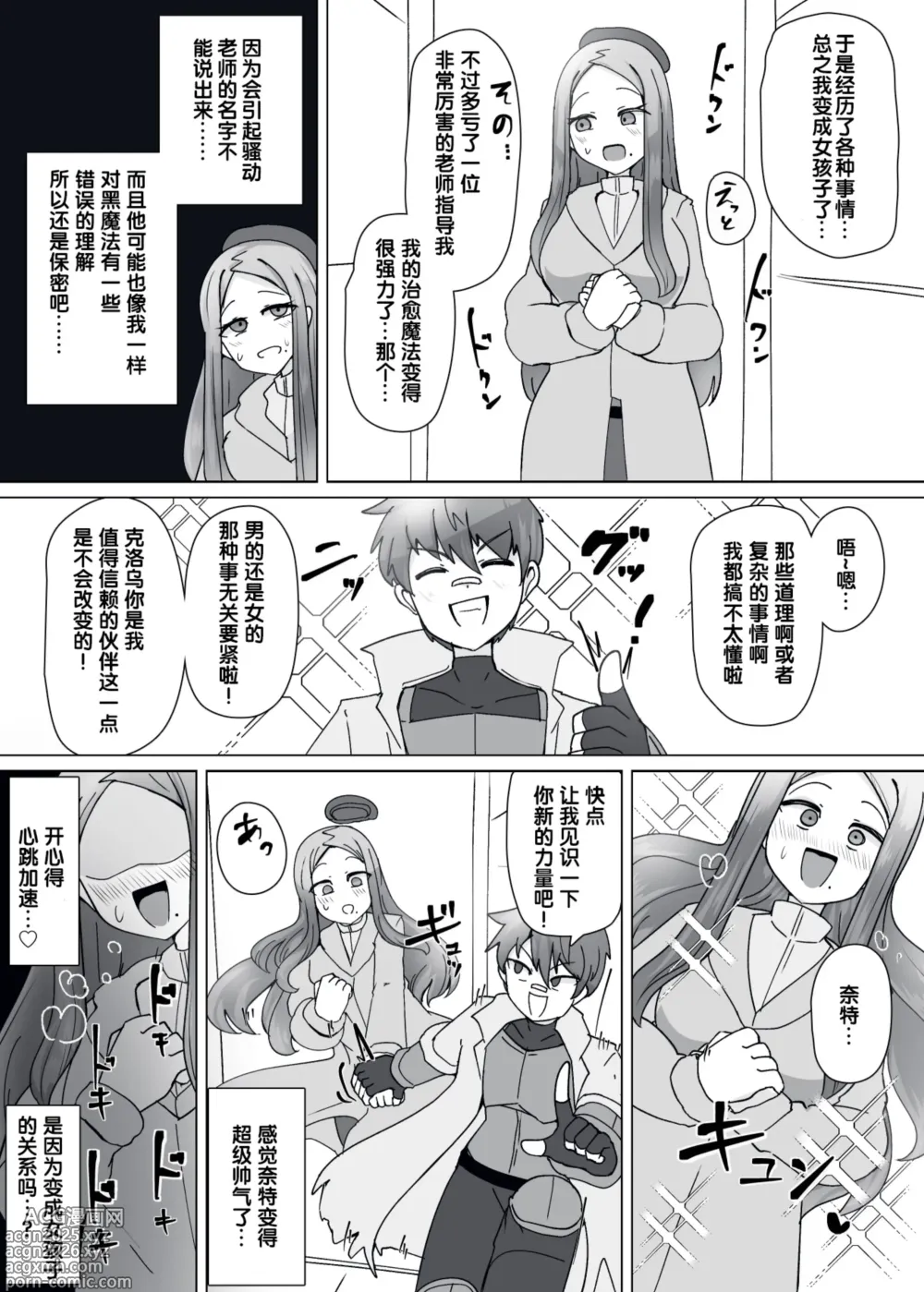 Page 8 of doujinshi Matenshoku no Yakata 10