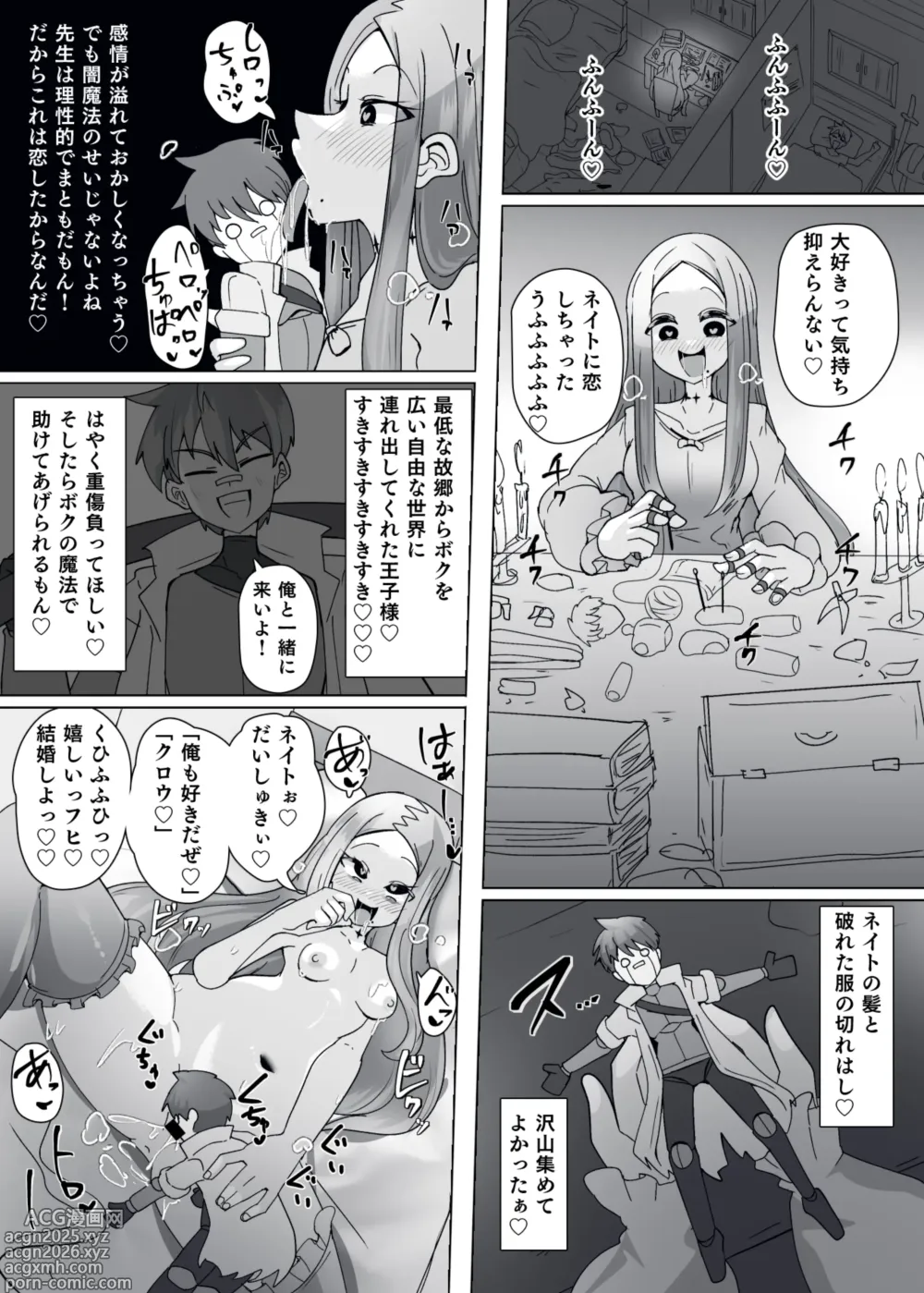 Page 11 of doujinshi Matenshoku no Yakata 10