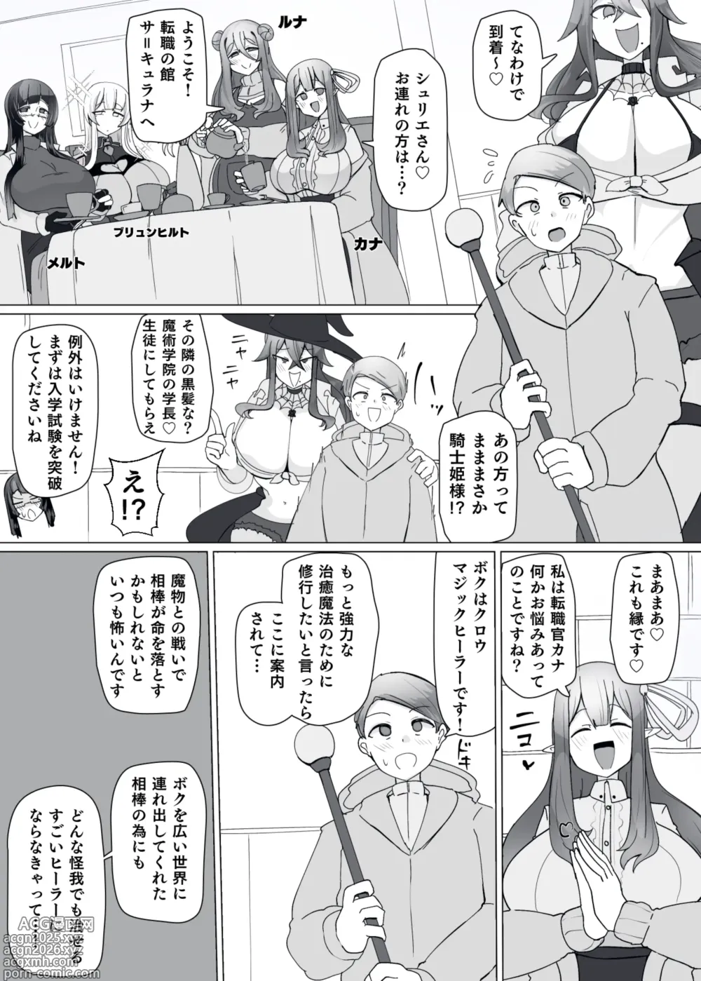 Page 4 of doujinshi Matenshoku no Yakata 10