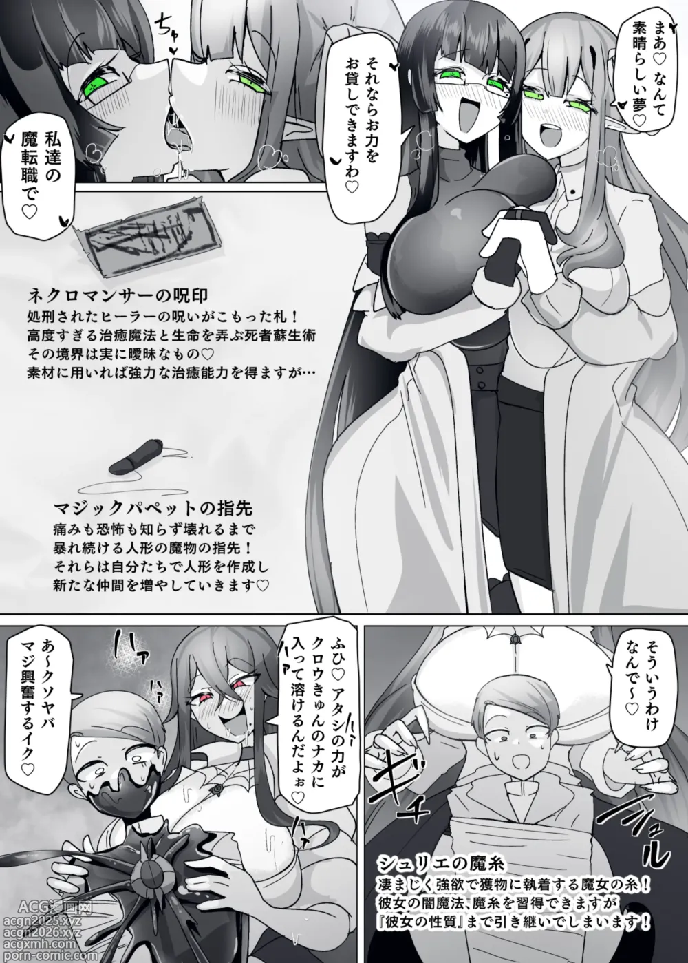 Page 5 of doujinshi Matenshoku no Yakata 10