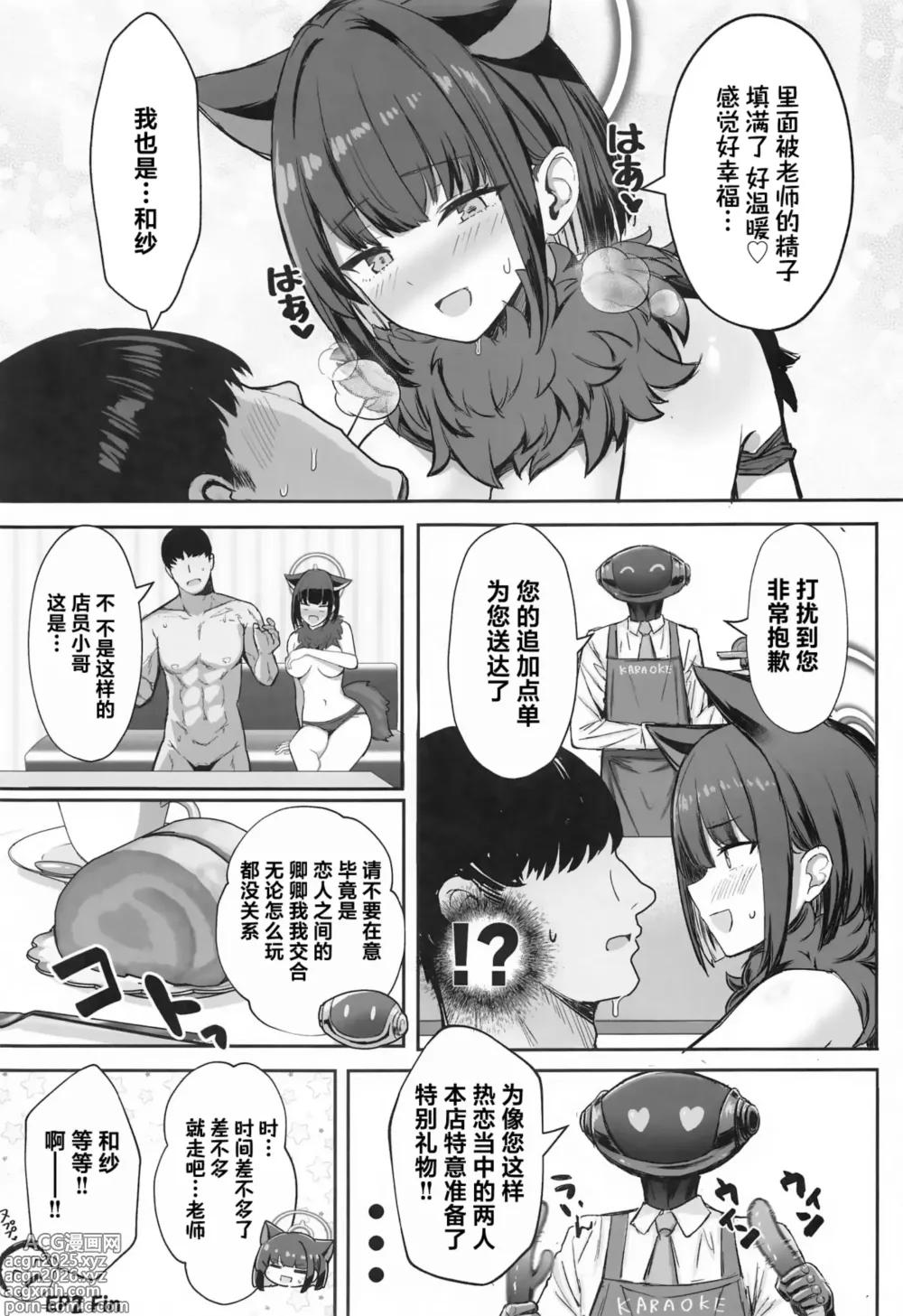 Page 24 of doujinshi 势头正旺发情交尾放学后的约会
