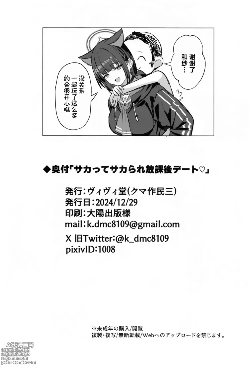 Page 25 of doujinshi 势头正旺发情交尾放学后的约会