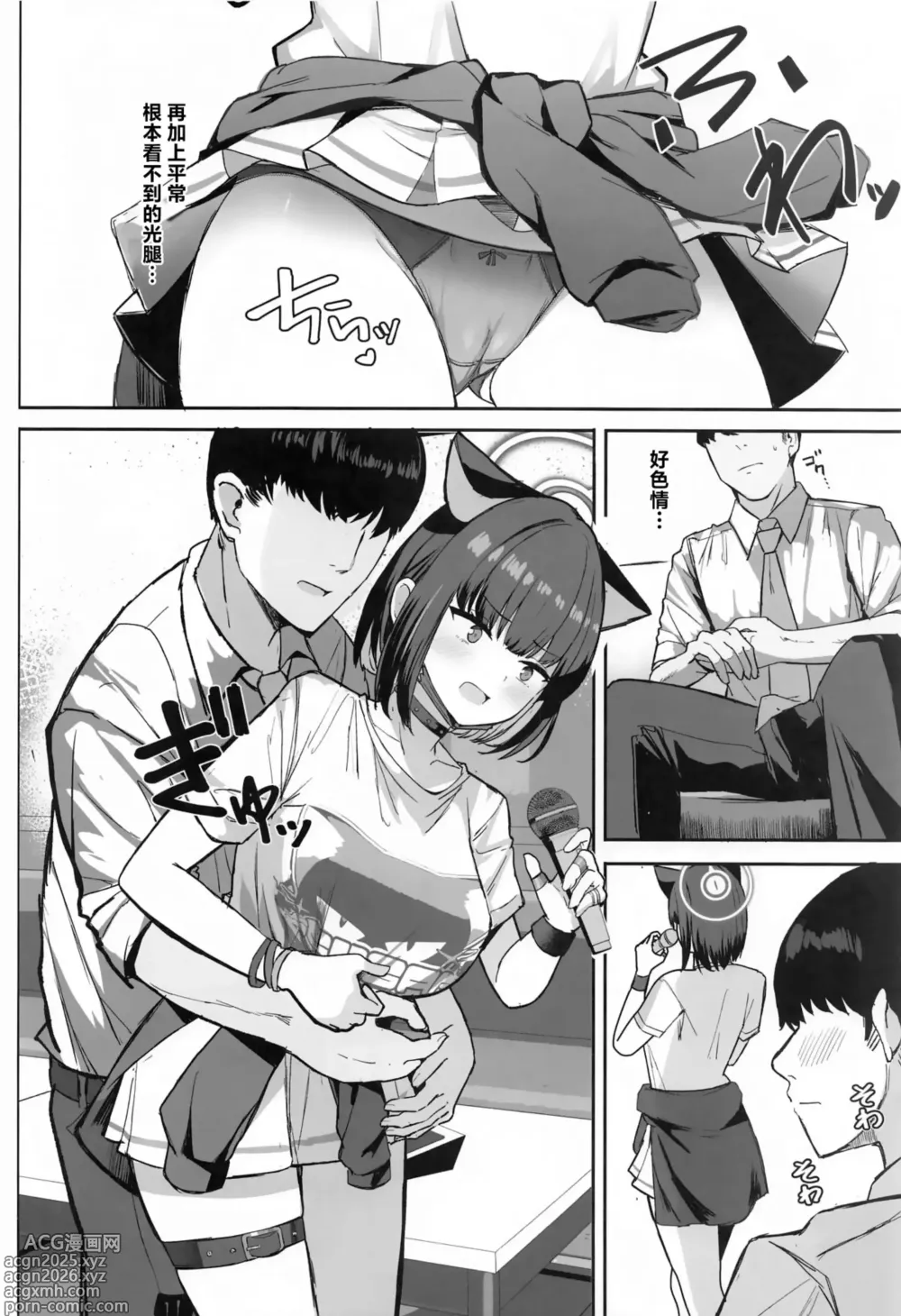 Page 5 of doujinshi 势头正旺发情交尾放学后的约会