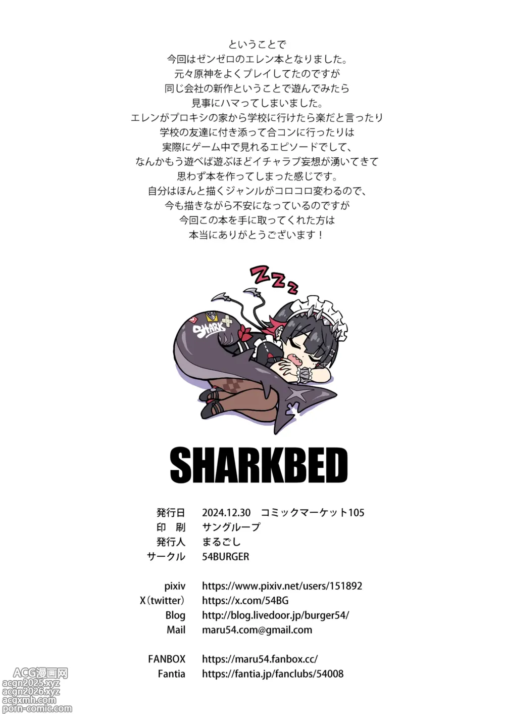 Page 21 of doujinshi SHARKBED