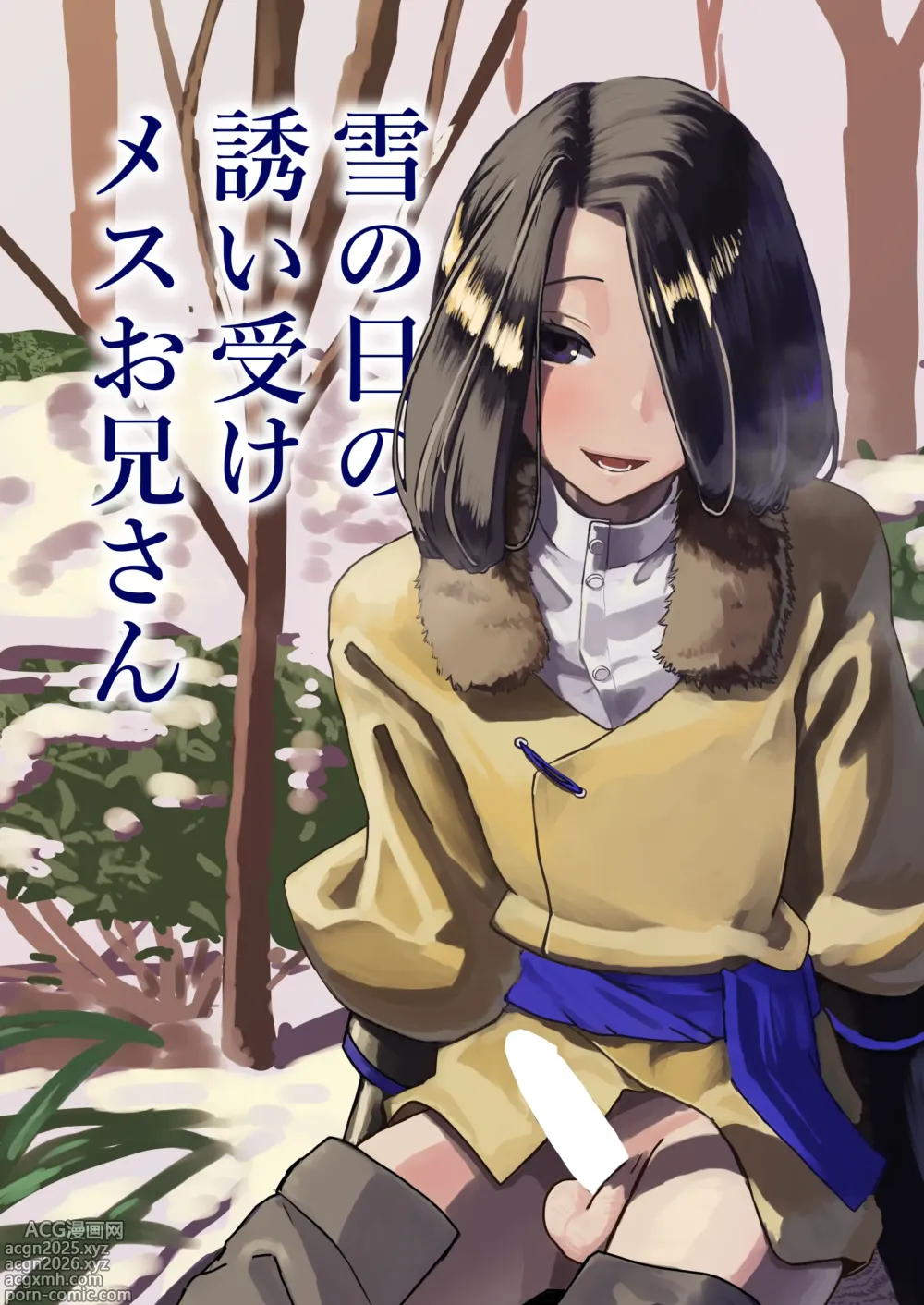Page 1 of doujinshi Yuki no Hi no Sasoi Uke Mesu Onii-san
