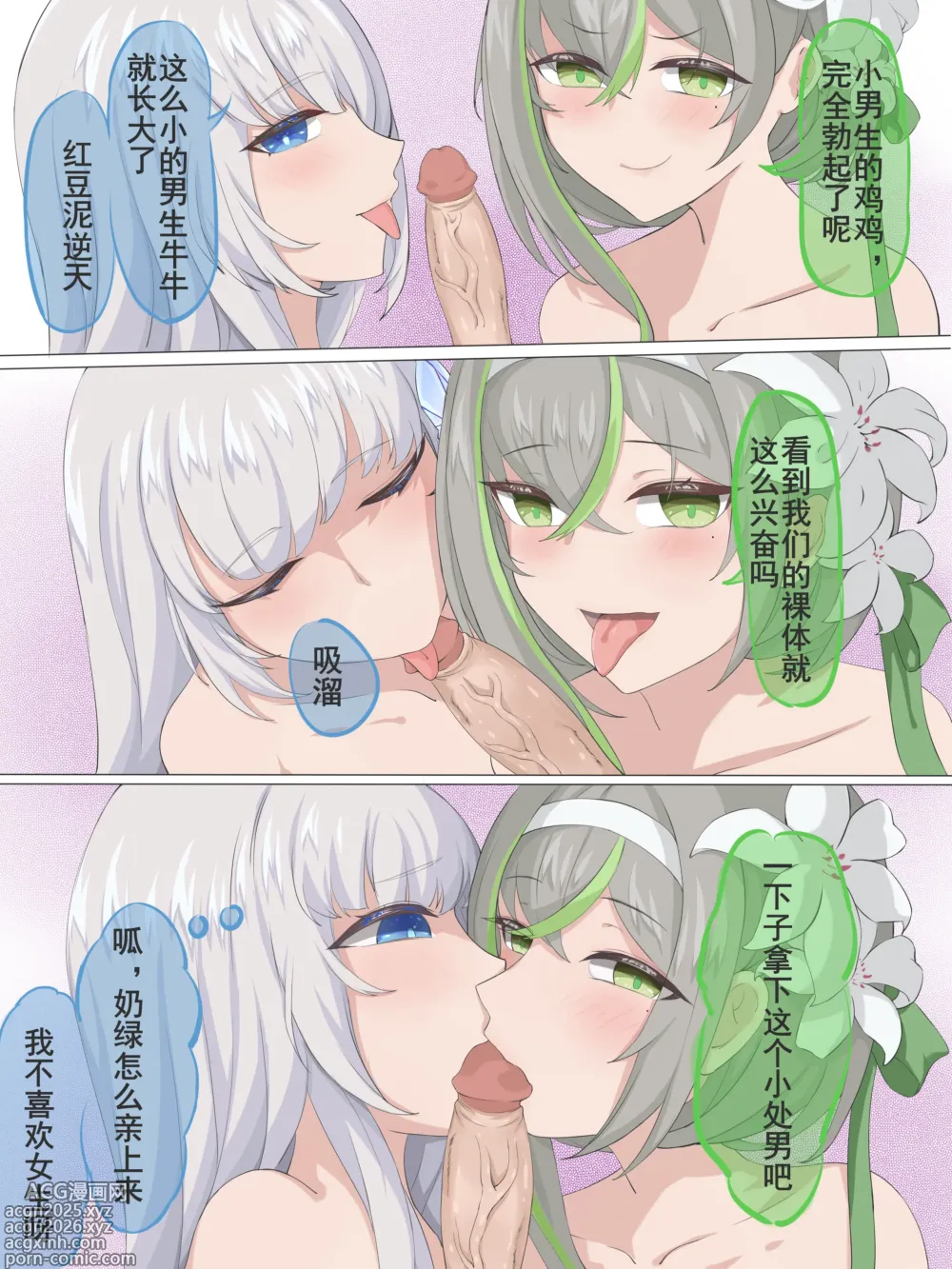 Page 6 of doujinshi 奶绿るる爱粉记