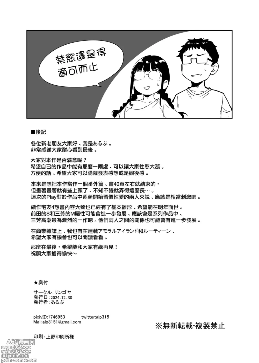 Page 103 of doujinshi Otaku Tomodachi to no Sex wa Saikou ni Kimochi Ii 3