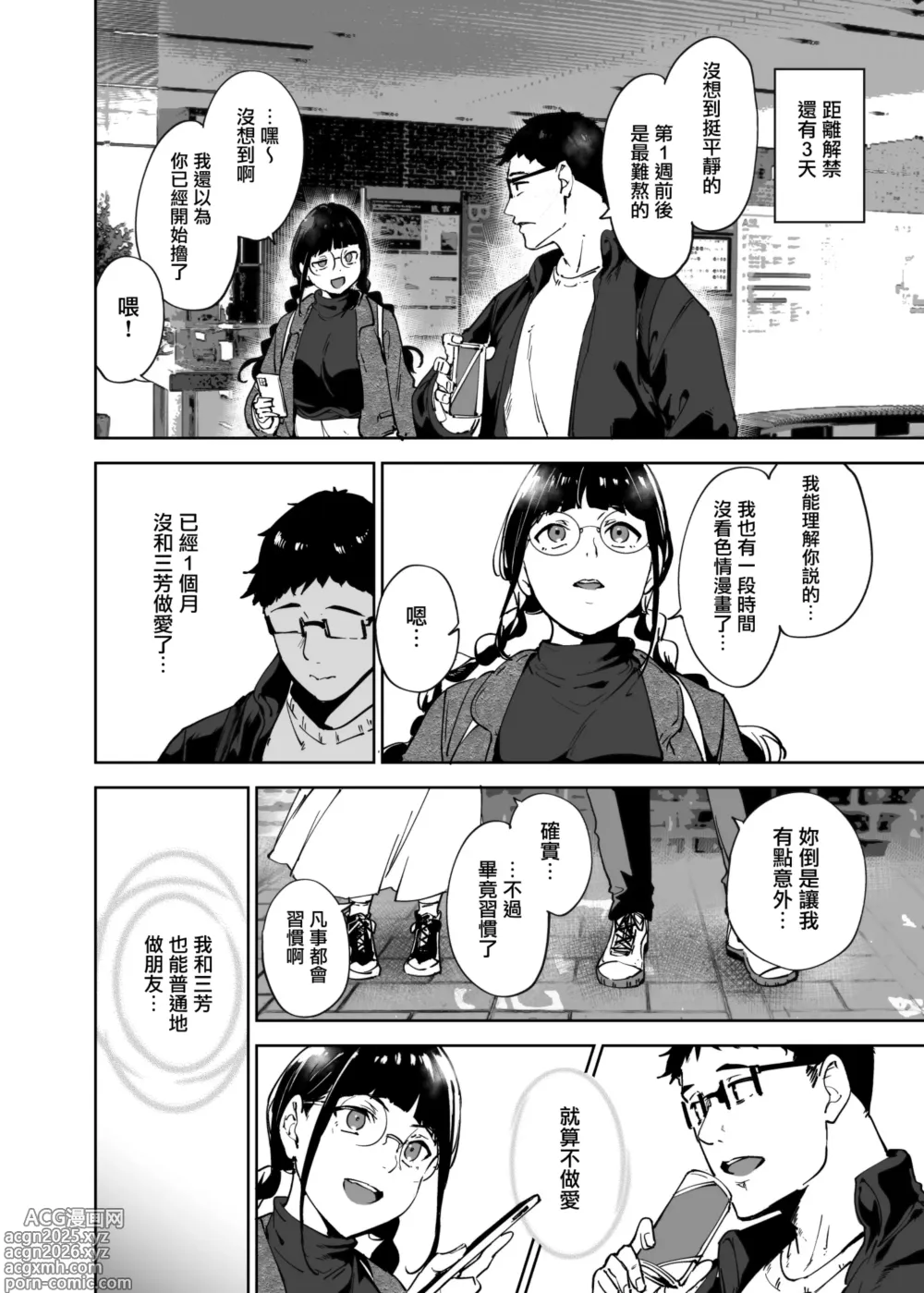Page 15 of doujinshi Otaku Tomodachi to no Sex wa Saikou ni Kimochi Ii 3