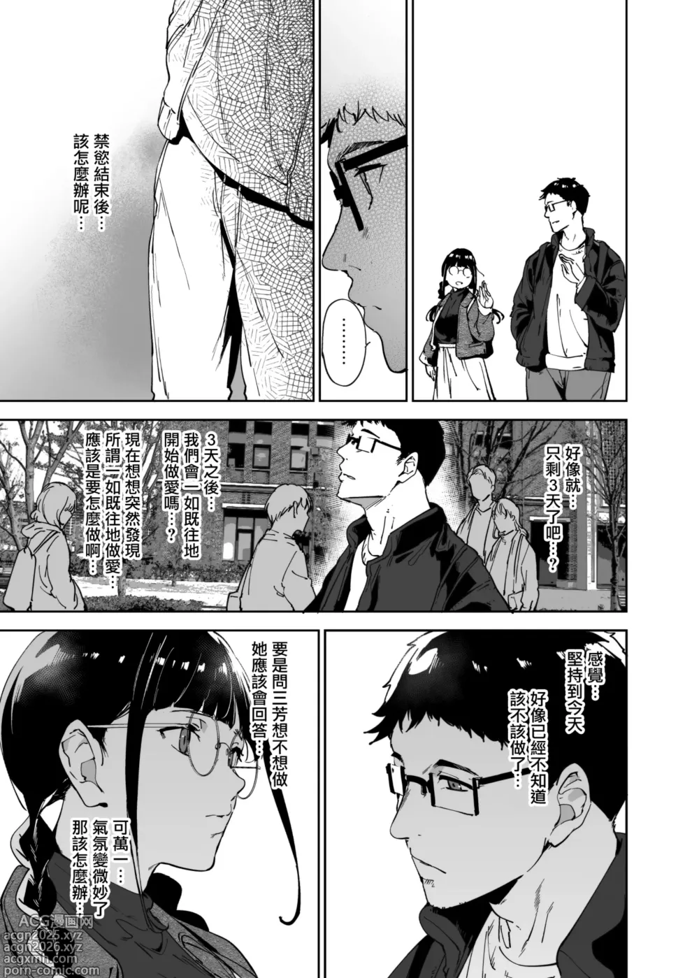 Page 16 of doujinshi Otaku Tomodachi to no Sex wa Saikou ni Kimochi Ii 3