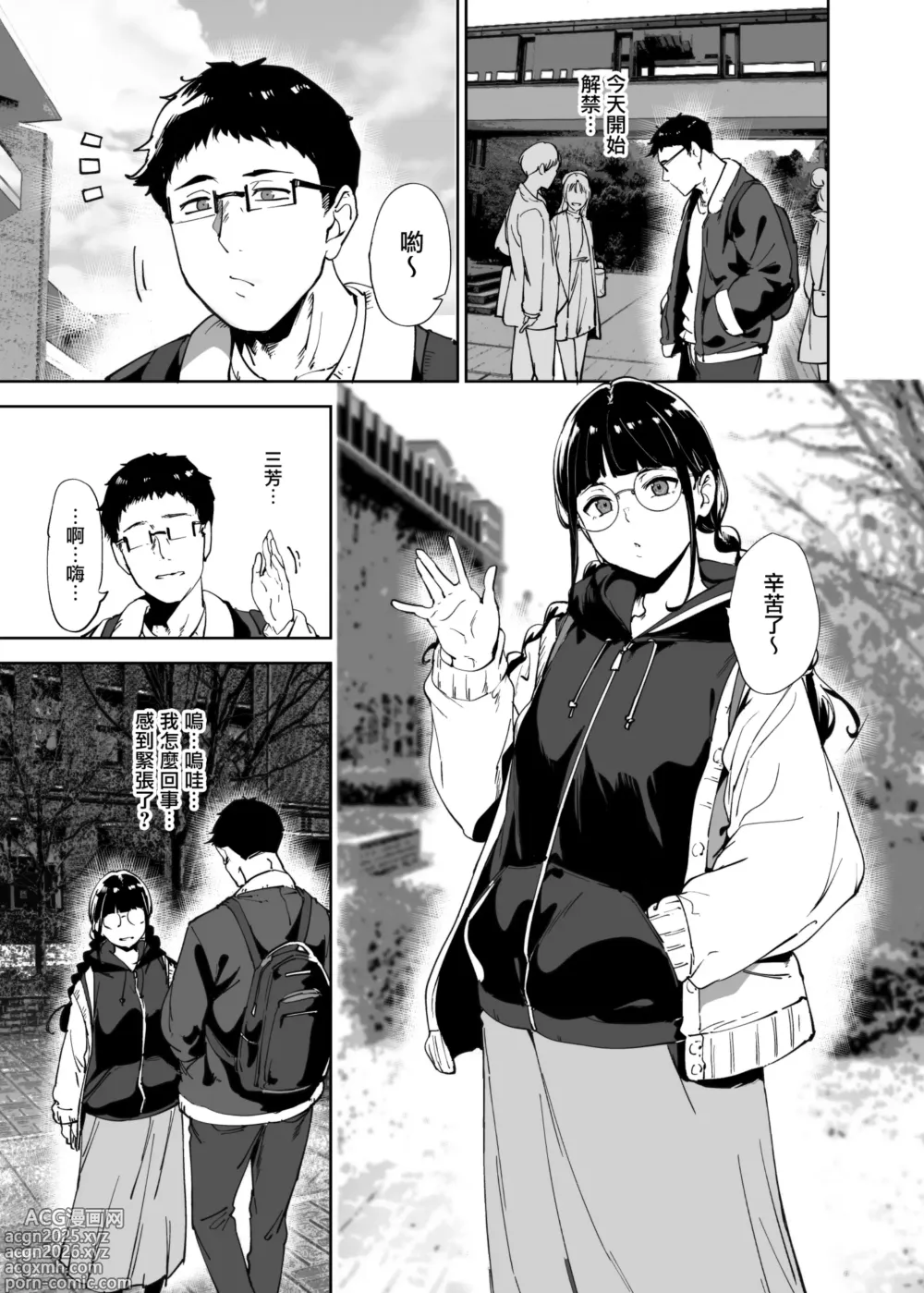 Page 18 of doujinshi Otaku Tomodachi to no Sex wa Saikou ni Kimochi Ii 3