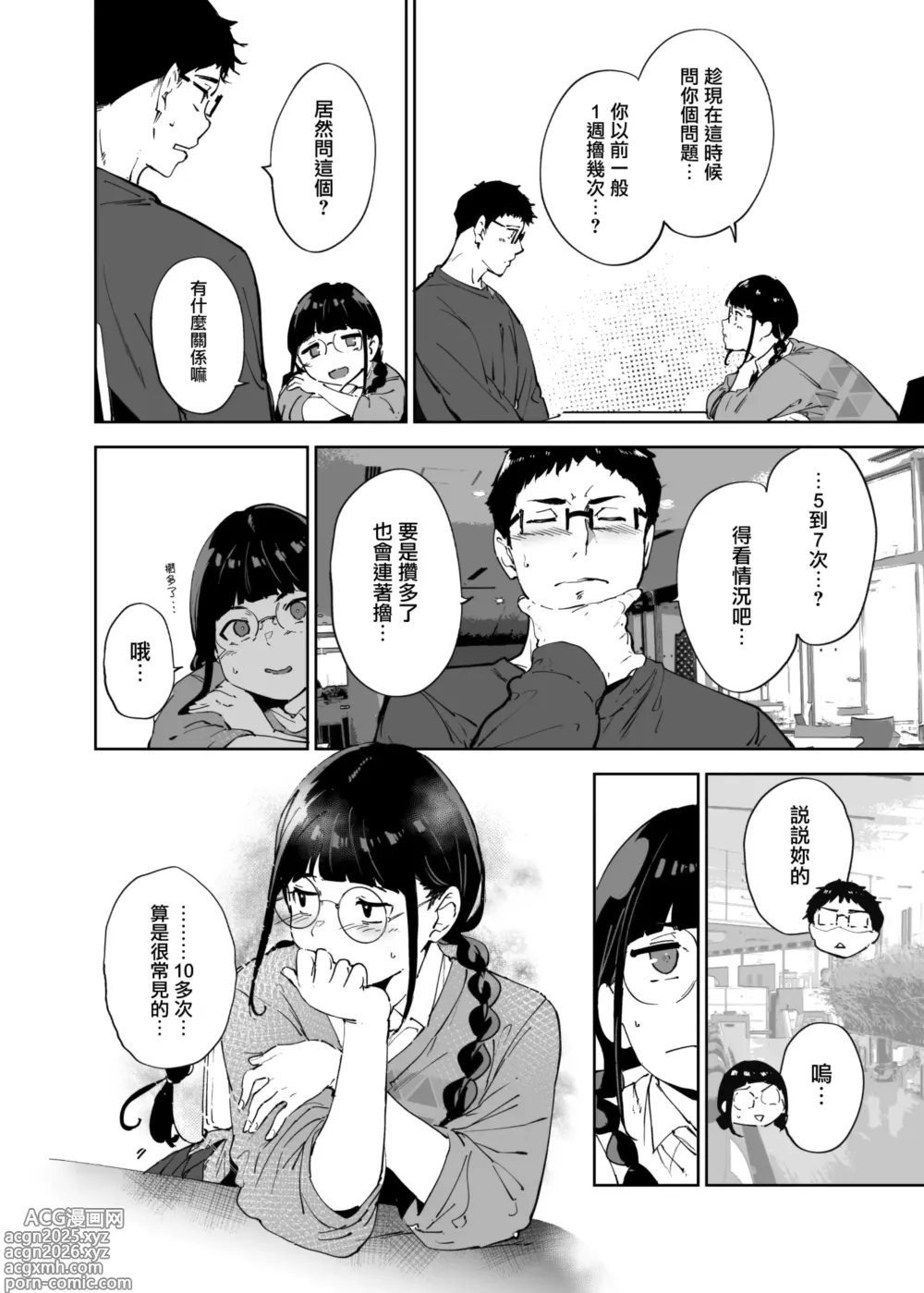 Page 9 of doujinshi Otaku Tomodachi to no Sex wa Saikou ni Kimochi Ii 3